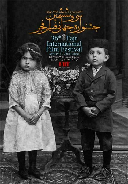 پوستر سی‌ و ششمین جشنواره جهانی فیلم فجر,اخبار هنرمندان,خبرهای هنرمندان,جشنواره