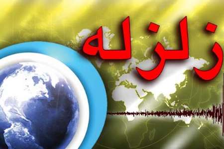 زلزله زلزله,اخبار حوادث,خبرهای حوادث,حوادث طبیعی