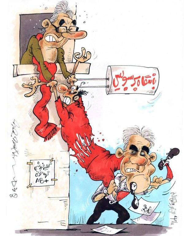کاریکاتور اختلافات کی روش و برانکو,کاریکاتور,عکس کاریکاتور,کاریکاتور ورزشی