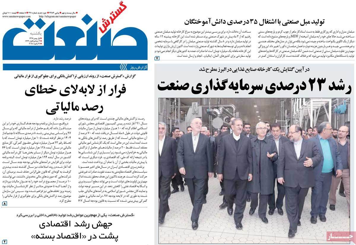 عکس عناوین روزنامه اقتصادی امروزیکشنبه یکم بهمن ماه1396,روزنامه,روزنامه های امروز,روزنامه های اقتصادی