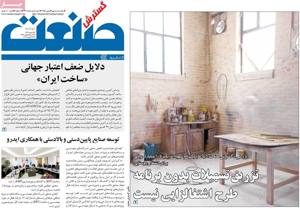 عکس عناوین روزنامه اقتصادی امروز دوشنبه دوم بهمن ماه1396,روزنامه,روزنامه های امروز,روزنامه های اقتصادی
