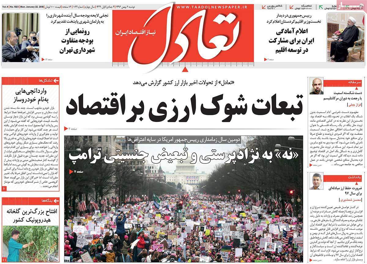 عکس عناوین روزنامه اقتصادی امروز دوشنبه دوم بهمن ماه1396,روزنامه,روزنامه های امروز,روزنامه های اقتصادی