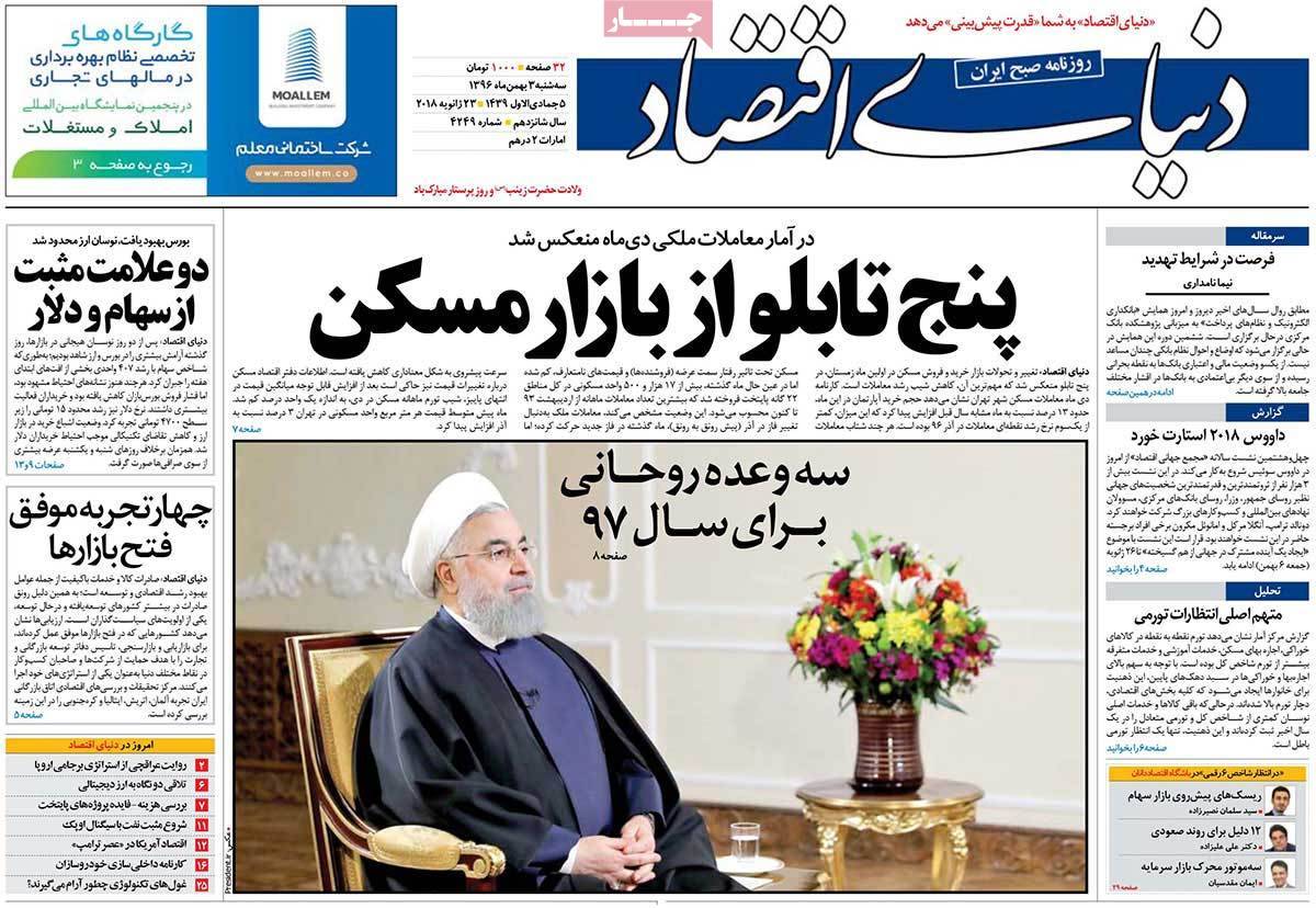 عکس عناوین روزنامه اقتصادی امروز سه شنبه سوم بهمن ماه1396,روزنامه,روزنامه های امروز,روزنامه های اقتصادی