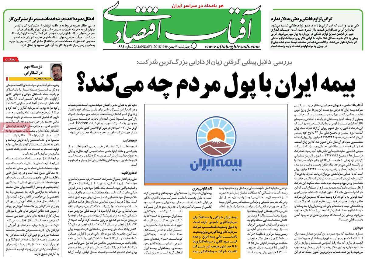 عکس عناوین روزنامه اقتصادی امروز چهارشنبه چهارم بهمن ماه1396,روزنامه,روزنامه های امروز,روزنامه های اقتصادی