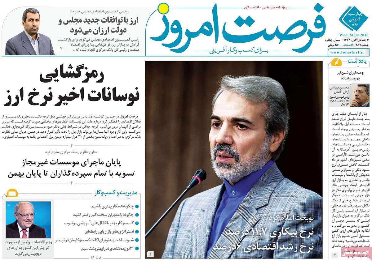 عکس عناوین روزنامه اقتصادی امروز چهارشنبه چهارم بهمن ماه1396,روزنامه,روزنامه های امروز,روزنامه های اقتصادی