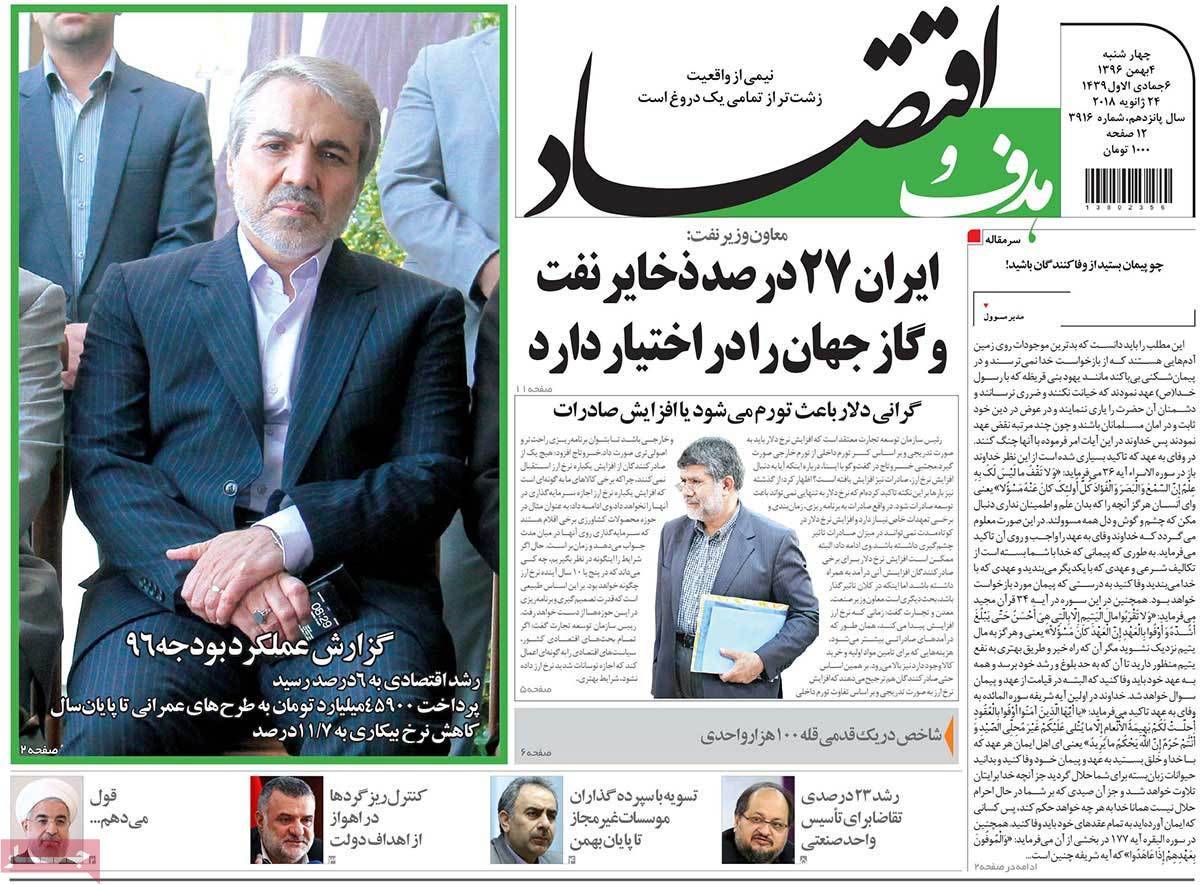 عکس عناوین روزنامه اقتصادی امروز چهارشنبه چهارم بهمن ماه1396,روزنامه,روزنامه های امروز,روزنامه های اقتصادی