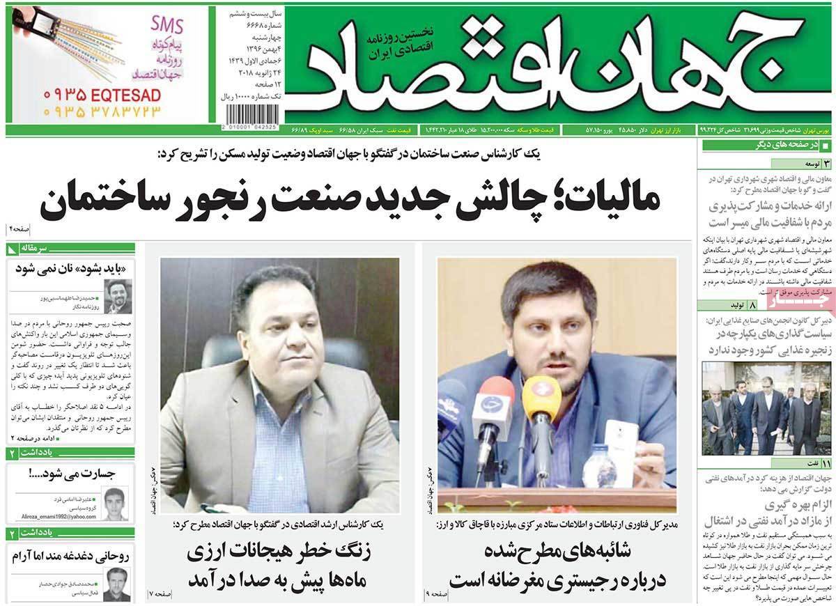عکس عناوین روزنامه اقتصادی امروز چهارشنبه چهارم بهمن ماه1396,روزنامه,روزنامه های امروز,روزنامه های اقتصادی