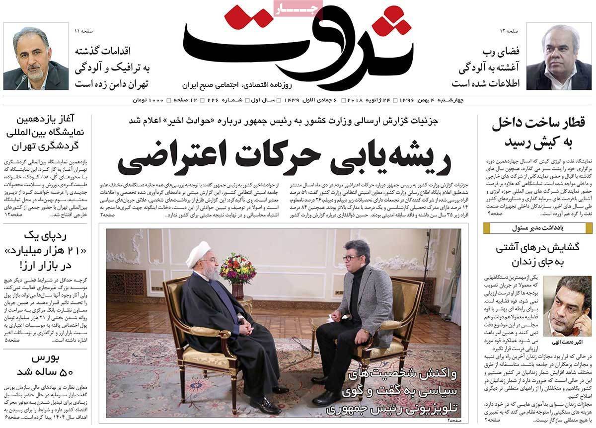عکس عناوین روزنامه اقتصادی امروز چهارشنبه چهارم بهمن ماه1396,روزنامه,روزنامه های امروز,روزنامه های اقتصادی
