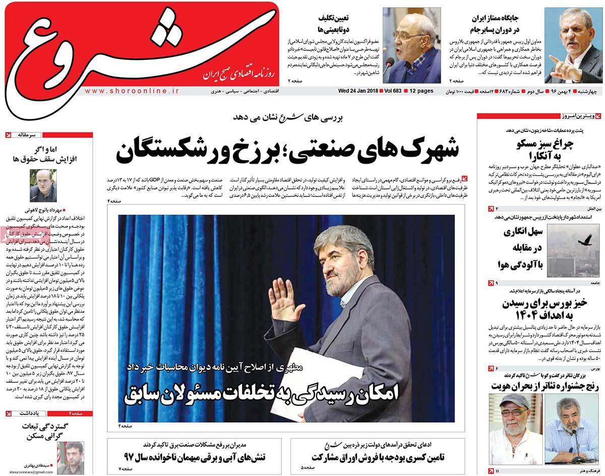 عکس عناوین روزنامه اقتصادی امروز چهارشنبه چهارم بهمن ماه1396,روزنامه,روزنامه های امروز,روزنامه های اقتصادی
