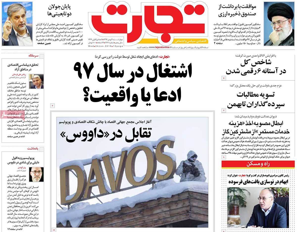 عکس عناوین روزنامه اقتصادی امروز چهارشنبه چهارم بهمن ماه1396,روزنامه,روزنامه های امروز,روزنامه های اقتصادی