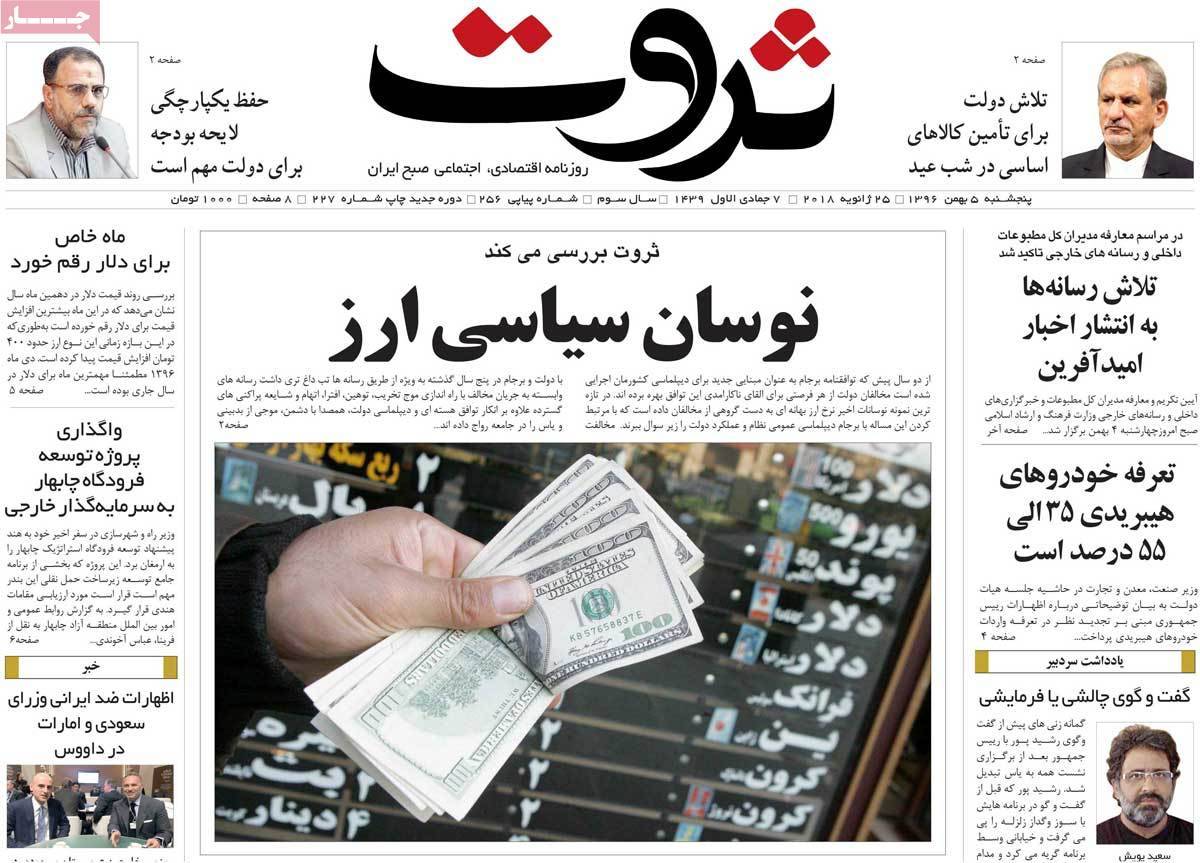 عکس عناوین روزنامه اقتصادی امروز پنجشنبه پنجم بهمن ماه1396,روزنامه,روزنامه های امروز,روزنامه های اقتصادی