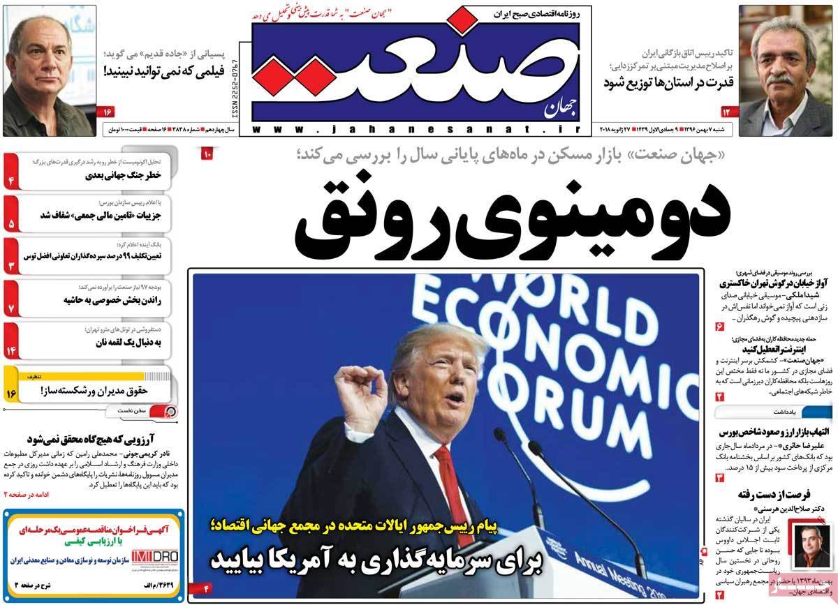 عکس عناوین روزنامه اقتصادی امروز شنبه هفتم بهمن ماه1396,روزنامه,روزنامه های امروز,روزنامه های اقتصادی