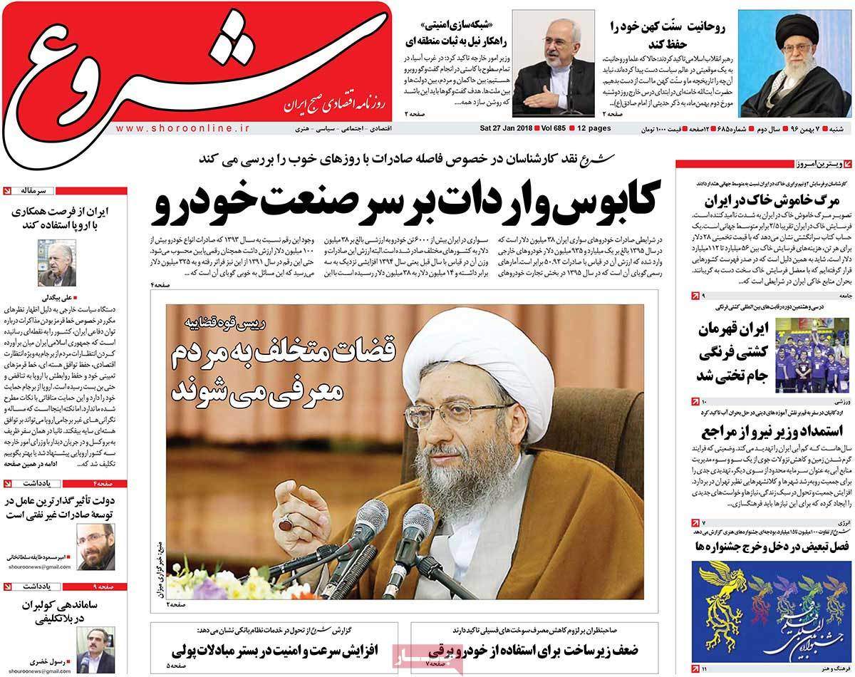عکس عناوین روزنامه اقتصادی امروز شنبه هفتم بهمن ماه1396,روزنامه,روزنامه های امروز,روزنامه های اقتصادی