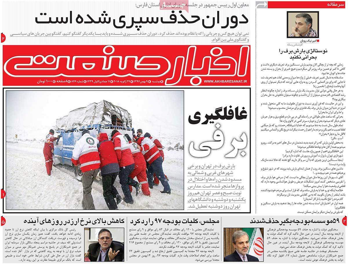 عکس روزنامه اقتصادی امروزدوشنبه نهم بهمن ماه 1396,روزنامه,روزنامه های امروز,روزنامه های اقتصادی