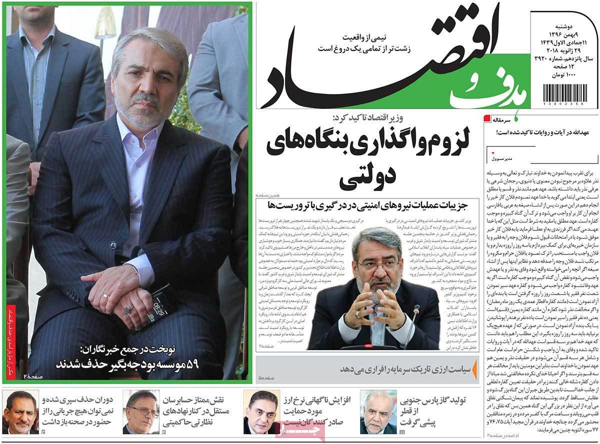 عکس روزنامه اقتصادی امروزدوشنبه نهم بهمن ماه 1396,روزنامه,روزنامه های امروز,روزنامه های اقتصادی