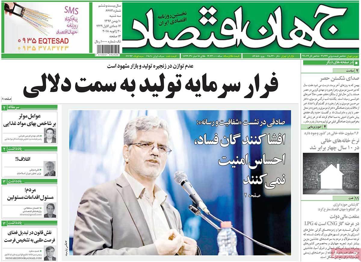 عکس عناوین روزنامه اقتصادی امروز سه شنبه دهم بهمن ماه1396,روزنامه,روزنامه های امروز,روزنامه های اقتصادی
