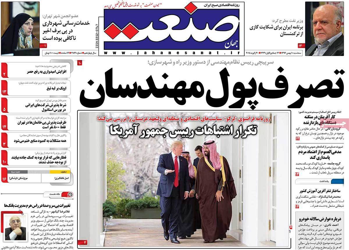 عکس عناوین روزنامه اقتصادی امروز سه شنبه دهم بهمن ماه1396,روزنامه,روزنامه های امروز,روزنامه های اقتصادی