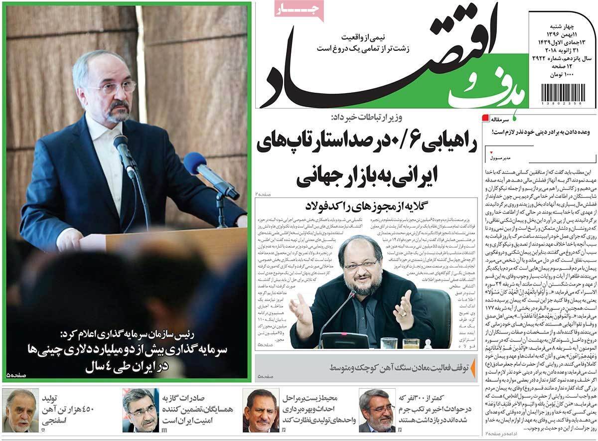 عکس عناوین روزنامه اقتصادی امروزچهارشنبه یازدهم بهمن ماه1396,روزنامه,روزنامه های امروز,روزنامه های اقتصادی
