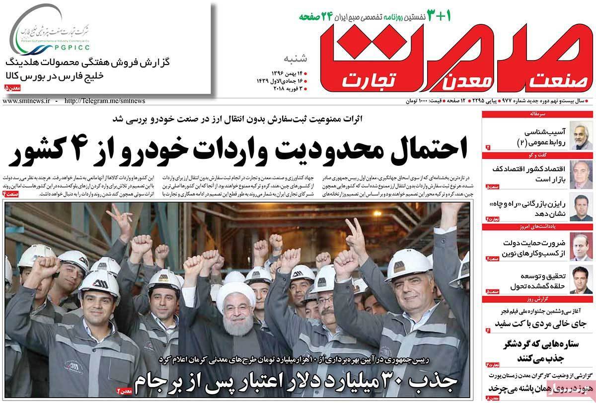 عکس عناوین روزنامه اقتصادی امروزشنبه چهاردهم بهمن ماه1396,روزنامه,روزنامه های امروز,روزنامه های اقتصادی
