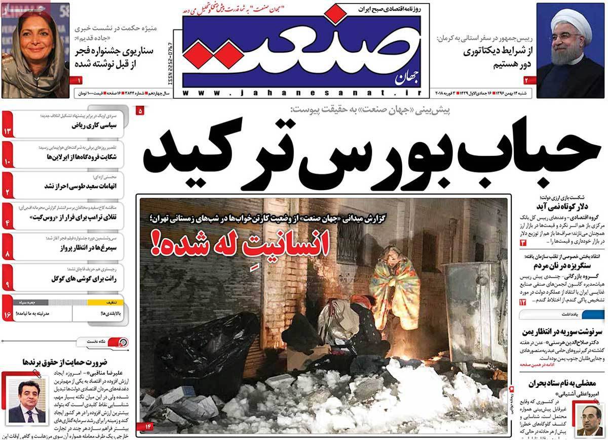 عکس عناوین روزنامه اقتصادی امروزشنبه چهاردهم بهمن ماه1396,روزنامه,روزنامه های امروز,روزنامه های اقتصادی