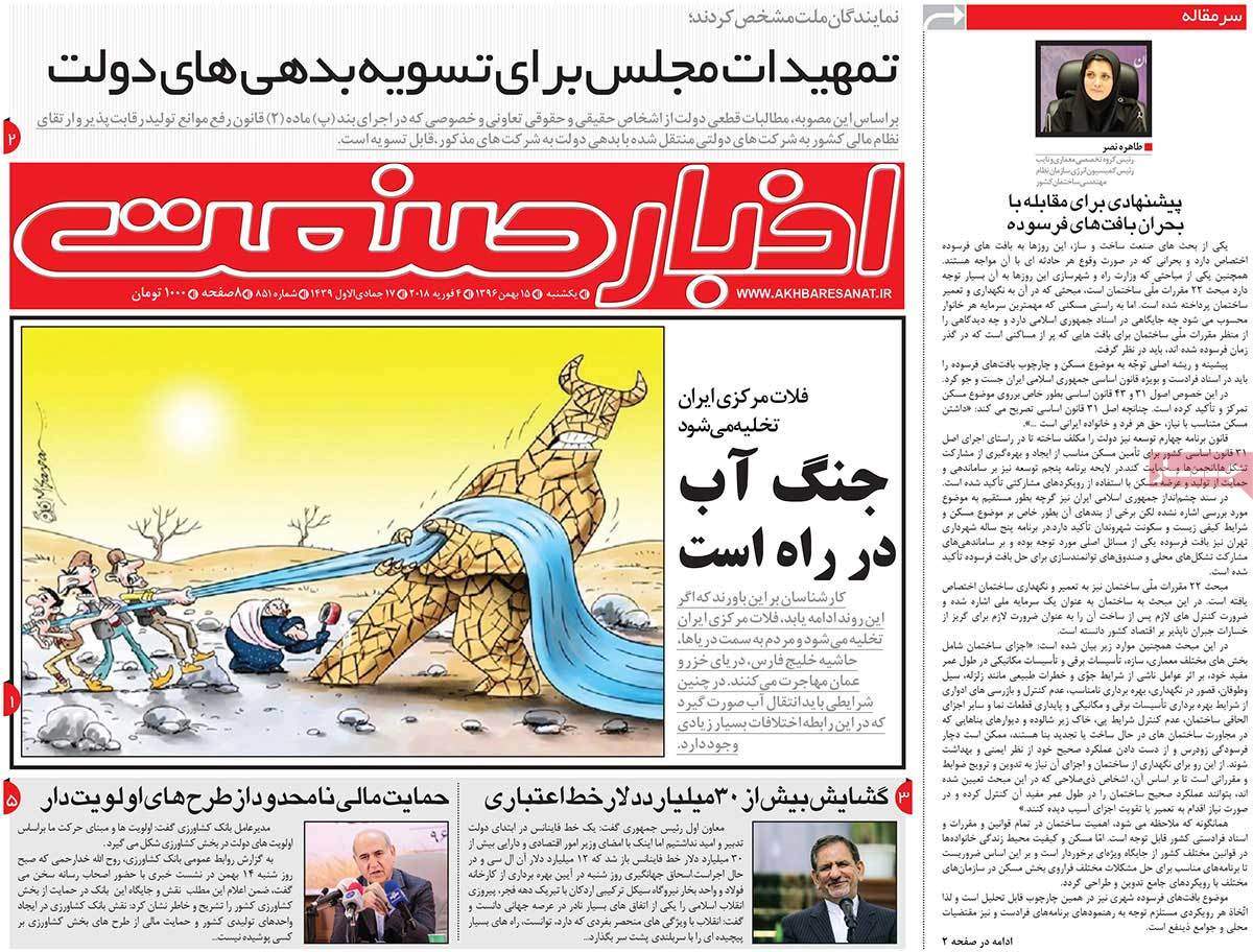 عکس عناوین روزنامه اقتصادی امروزیکشنبه پانزدهم بهمن ماه1396,روزنامه,روزنامه های امروز,روزنامه های اقتصادی