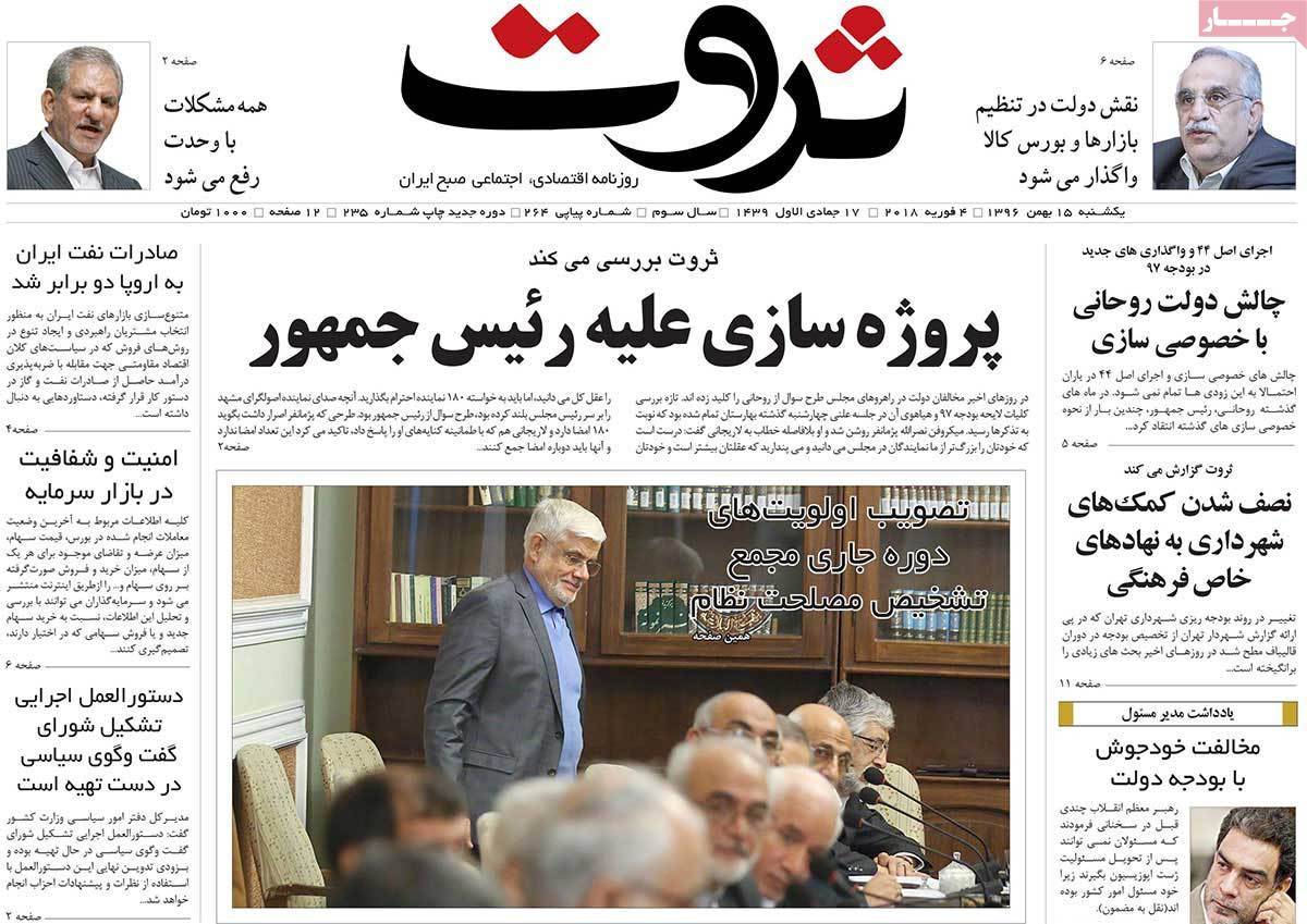 عکس عناوین روزنامه اقتصادی امروزیکشنبه پانزدهم بهمن ماه1396,روزنامه,روزنامه های امروز,روزنامه های اقتصادی