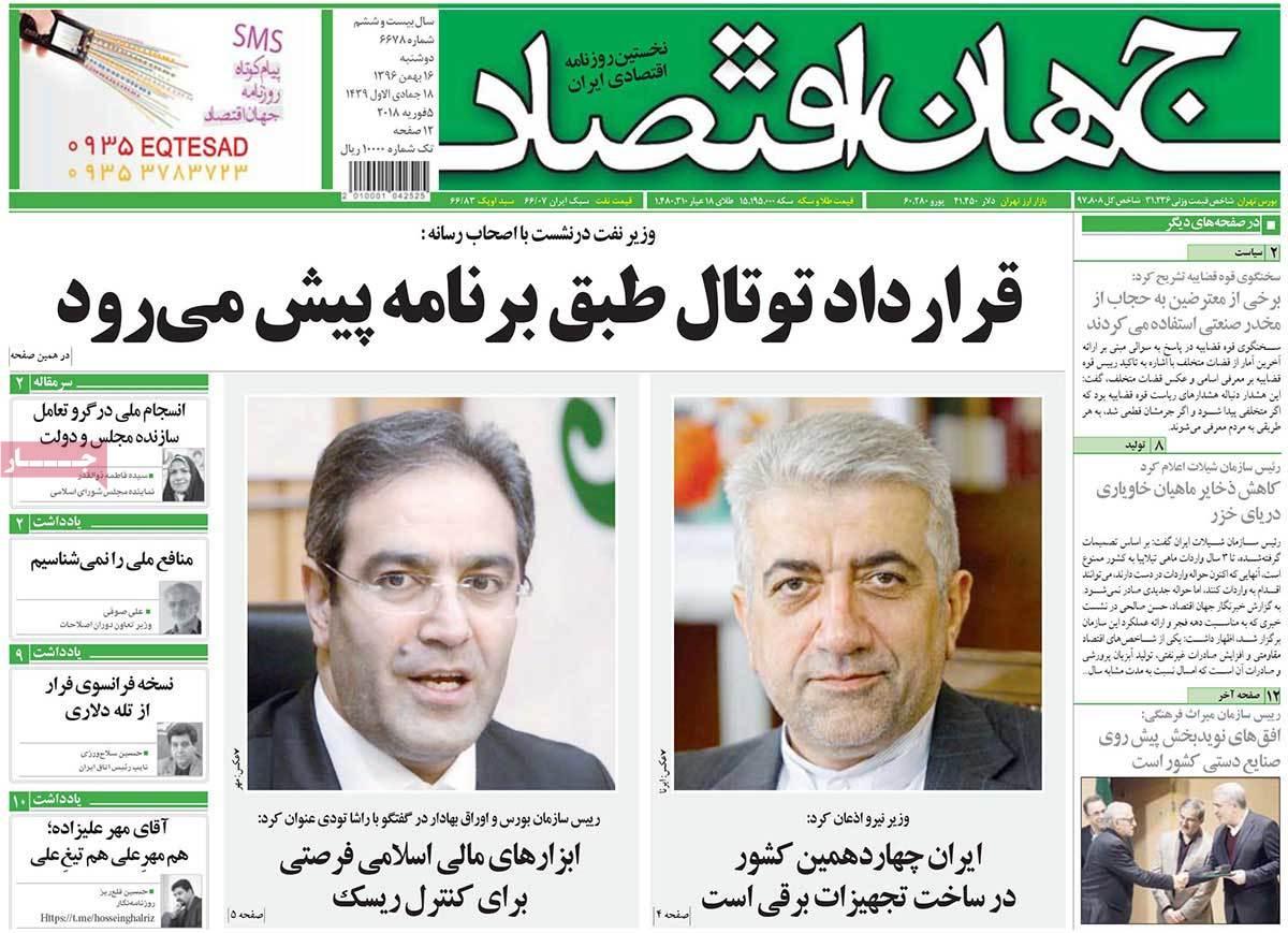 عکس عناوین روزنامه اقتصادی امروز دوشنبه شانزدهم بهمن ماه1396,روزنامه,روزنامه های امروز,روزنامه های اقتصادی