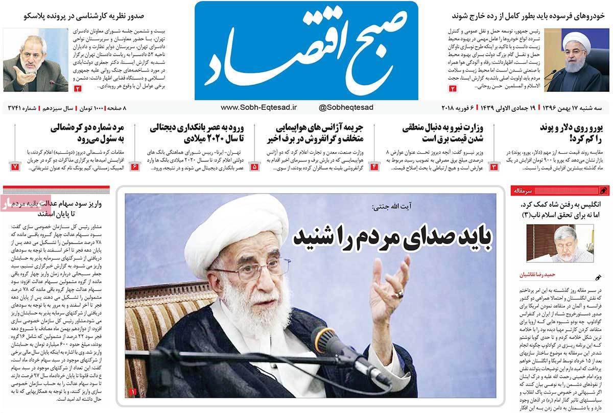 عکس عناوین روزنامه اقتصادی امروز سه شنبه هفدهم بهمن ماه1396,روزنامه,روزنامه های امروز,روزنامه های اقتصادی