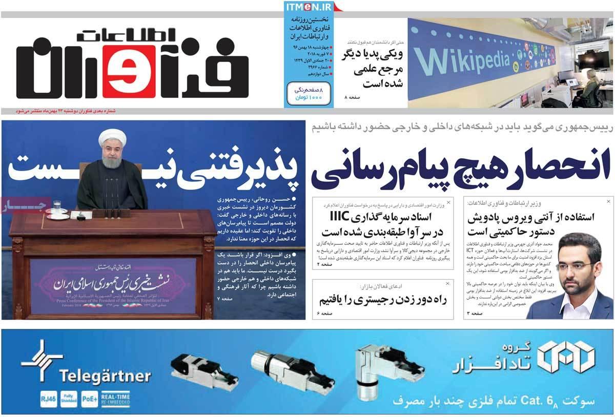 عکس روزنامه اقتصادی امروزچهارشنبه هجدهم بهمن ماه 1396,روزنامه,روزنامه های امروز,روزنامه های اقتصادی