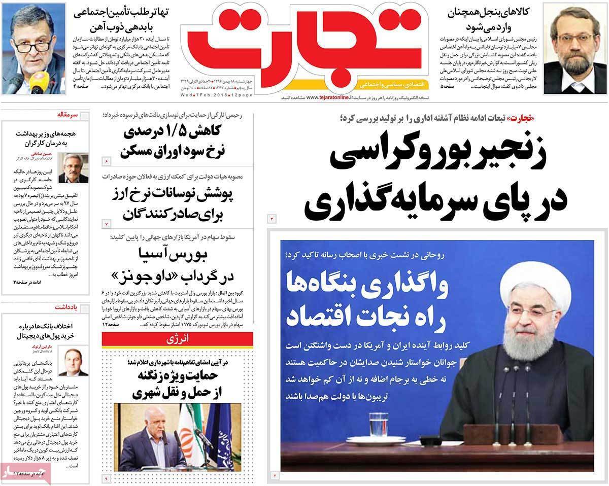 عکس روزنامه اقتصادی امروزچهارشنبه هجدهم بهمن ماه 1396,روزنامه,روزنامه های امروز,روزنامه های اقتصادی