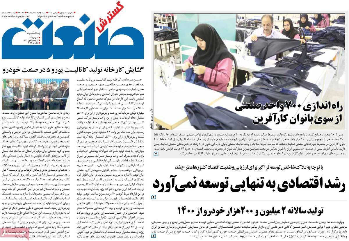 عکس عناوین روزنامه اقتصادی امروز پنجشنبه نوزدهم بهمن ماه1396,روزنامه,روزنامه های امروز,روزنامه های اقتصادی