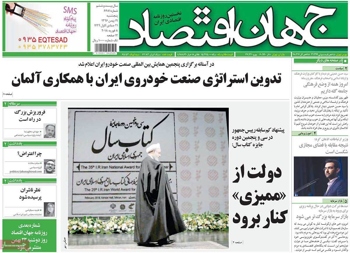 عکس عناوین روزنامه اقتصادی امروز پنجشنبه نوزدهم بهمن ماه1396,روزنامه,روزنامه های امروز,روزنامه های اقتصادی