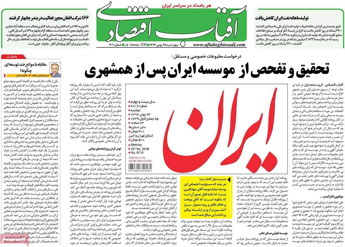 عکس عناوین روزنامه اقتصادی امروز چهارشنبه بیست و پنجم بهمن ماه1396,روزنامه,روزنامه های امروز,روزنامه های اقتصادی