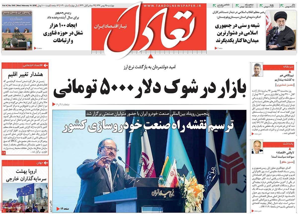 عکس عناوین روزنامه اقتصادی امروز چهارشنبه بیست و پنجم بهمن ماه1396,روزنامه,روزنامه های امروز,روزنامه های اقتصادی