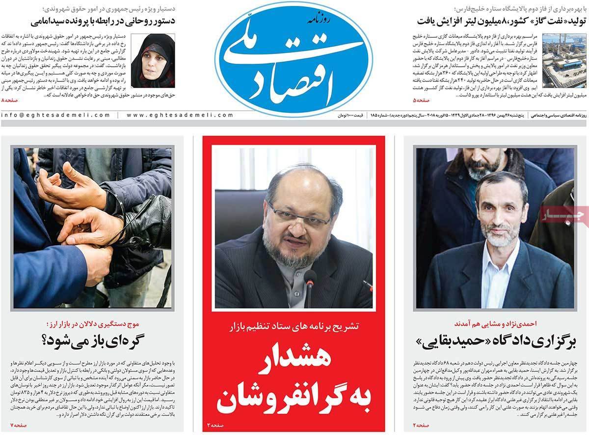 عکس عناوین روزنامه اقتصادی امروزشنبه بیست و هشتم بهمن ماه1396,روزنامه,روزنامه های امروز,روزنامه های اقتصادی