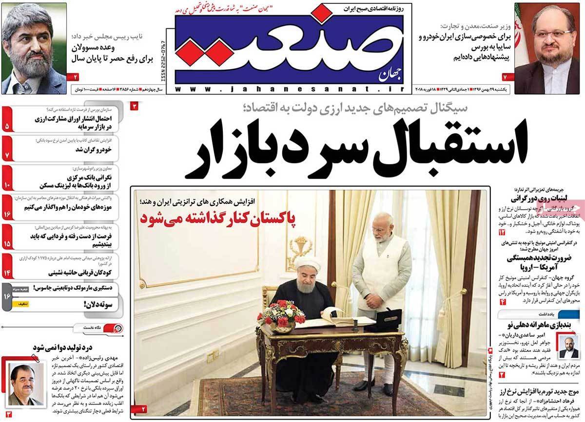 عکس عناوین روزنامه اقتصادی امروز یکشنبه  بیست ونهم بهمن ماه1396,روزنامه,روزنامه های امروز,روزنامه های اقتصادی