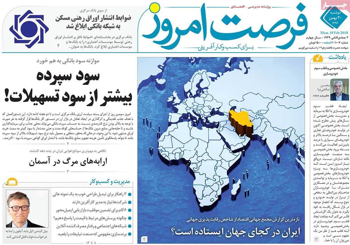 عکس عناوین روزنامه اقتصادی امروز دوشنبه سی ام بهمن ماه1396,روزنامه,روزنامه های امروز,روزنامه های اقتصادی