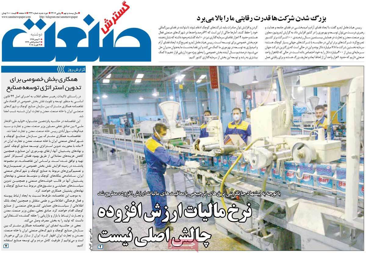 عکس عناوین روزنامه اقتصادی امروز دوشنبه سی ام بهمن ماه1396,روزنامه,روزنامه های امروز,روزنامه های اقتصادی