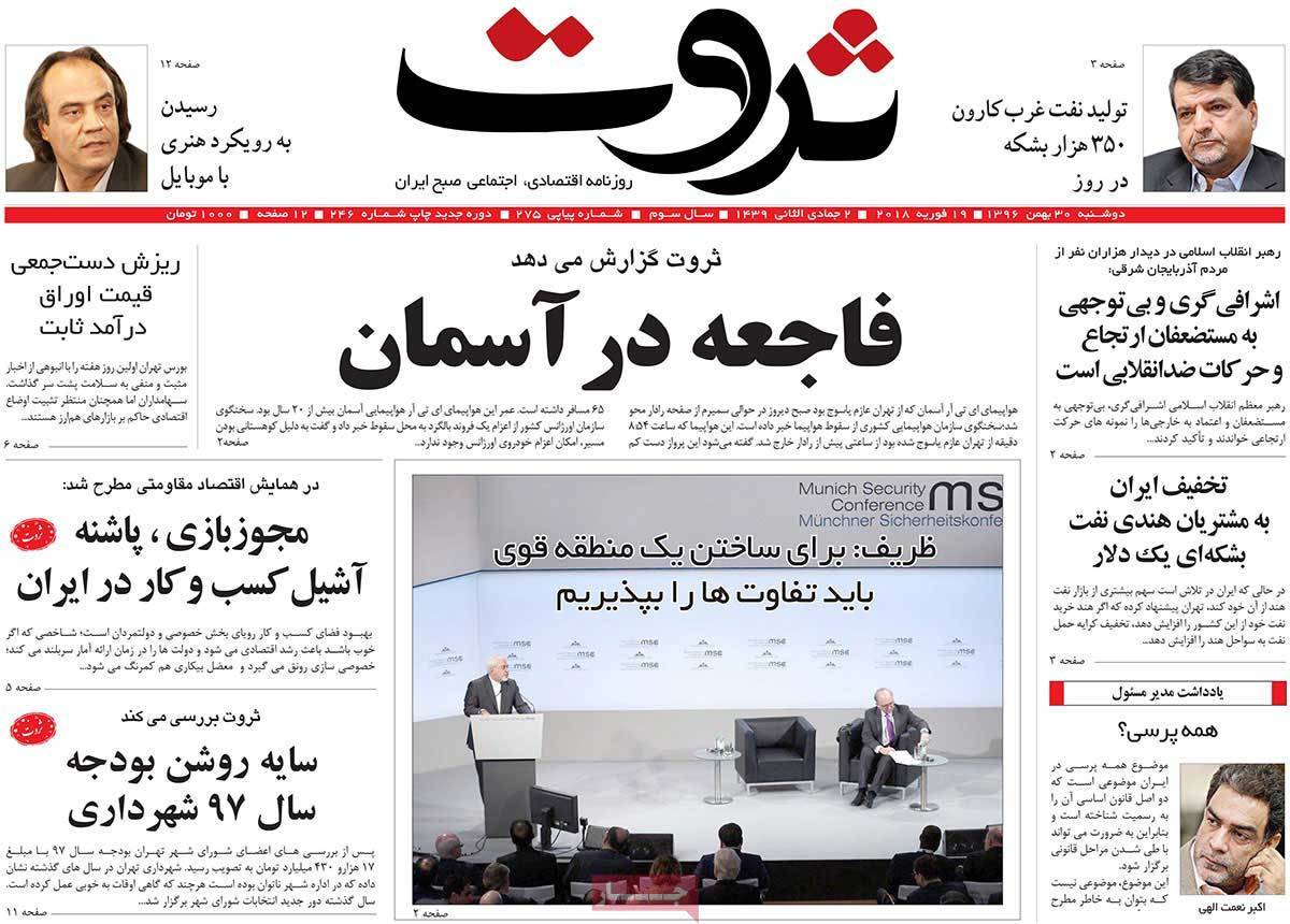 عکس عناوین روزنامه اقتصادی امروز دوشنبه سی ام بهمن ماه1396,روزنامه,روزنامه های امروز,روزنامه های اقتصادی
