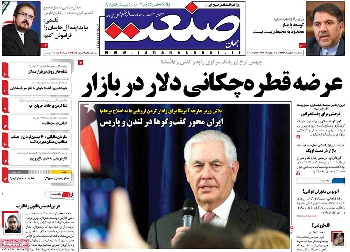 عکس عناوین روزنامه اقتصادی امروز سه شنبه سوم بهمن ماه1396,روزنامه,روزنامه های امروز,روزنامه های اقتصادی
