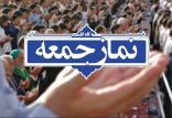 نمازجمعه,اخبار سیاسی,خبرهای سیاسی,اخبار سیاسی ایران