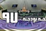 لایحه بودجه 97,اخبار سیاسی,خبرهای سیاسی,مجلس