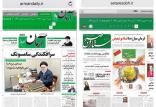 روزنامه آرمان وهفت صبح,اخبار فرهنگی,خبرهای فرهنگی,رسانه