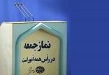 امام جمعه تهران,اخبار سیاسی,خبرهای سیاسی,اخبار سیاسی ایران