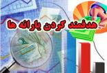 هدفمندی یارانه‌,اخبار اقتصادی,خبرهای اقتصادی,اقتصاد کلان