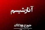 کتاب آنارشیسم,اخبار فرهنگی,خبرهای فرهنگی,کتاب و ادبیات