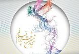 جشنواره فیلم فجر,اخبار هنرهای تجسمی,خبرهای هنرهای تجسمی,هنرهای تجسمی