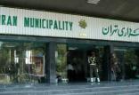 شهرداری تهران,اخبار اجتماعی,خبرهای اجتماعی,شهر و روستا