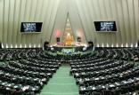 مجلس شورای اسلامی,اخبار سیاسی,خبرهای سیاسی,مجلس