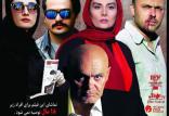 پوستر فیلم هاری,اخبار فیلم و سینما,خبرهای فیلم و سینما,سینمای ایران